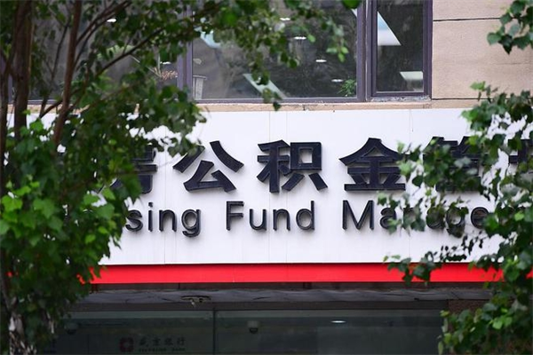 大连住房离职公积金怎么取出来（离职住房公积金怎么提取现金）